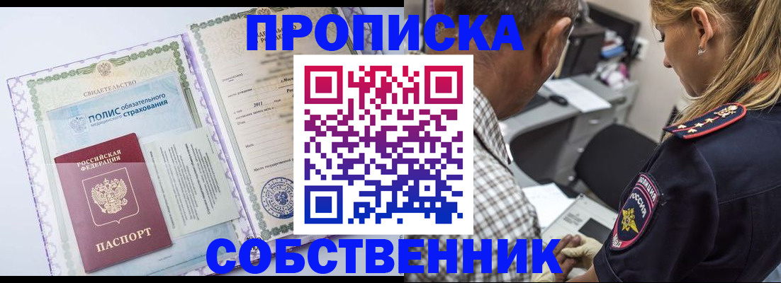 где прописаться в ЕАО
