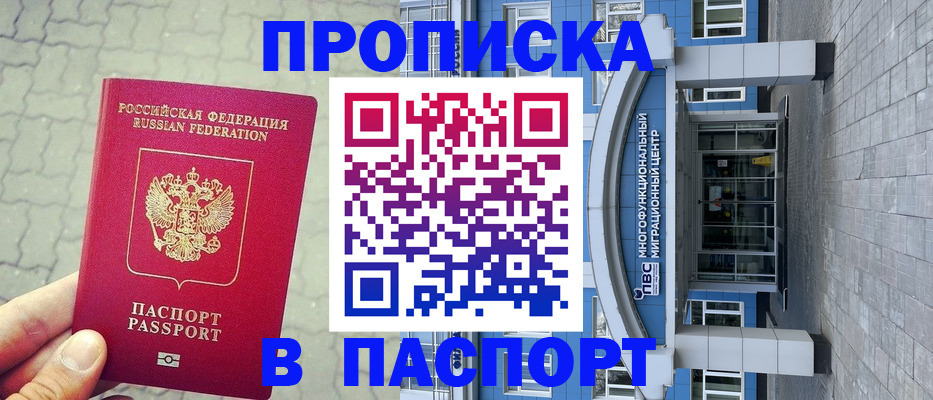 прописка регистрация в ЕАО