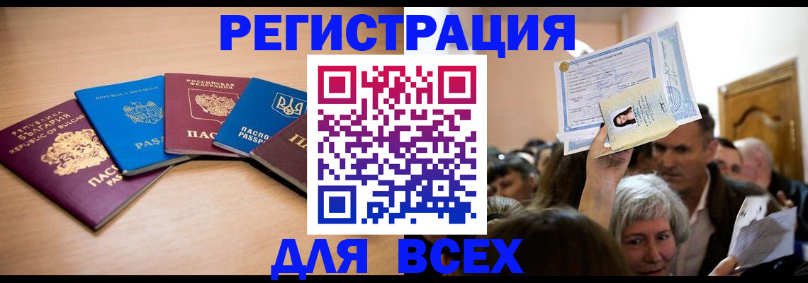 где прописаться в ЕАО