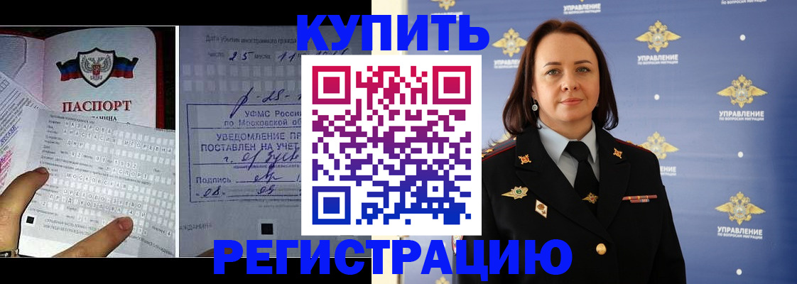 временная регистрация для школы в ЕАО