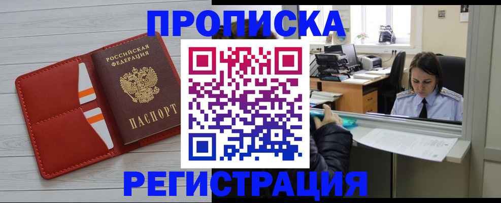 временная регистрация в квартире в ЕАО