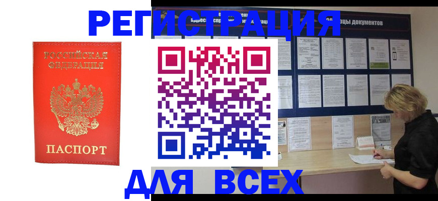 временная регистрация в ЕАО