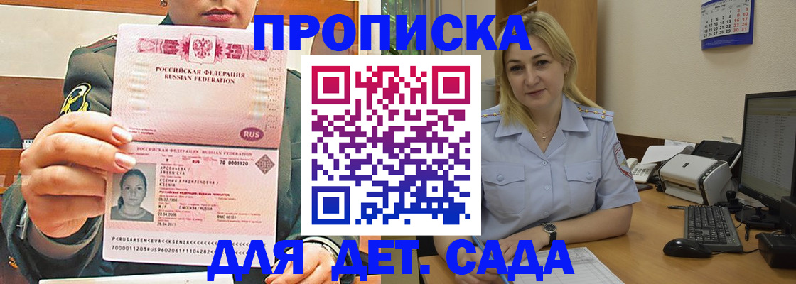 прописка ребенка в ЕАО