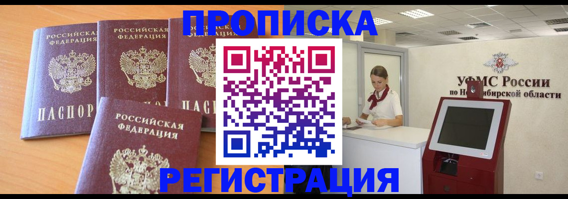 прописка 2025 в ЕАО