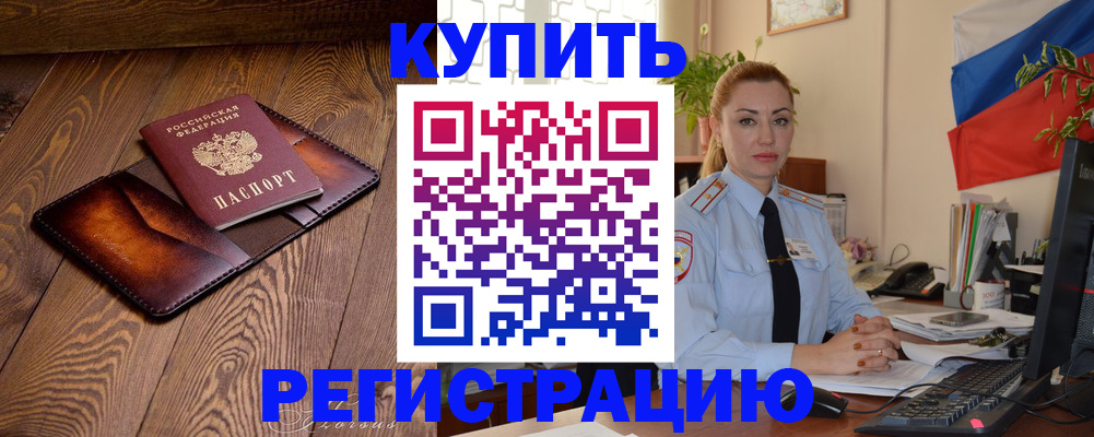 прописка в квартире в ЕАО